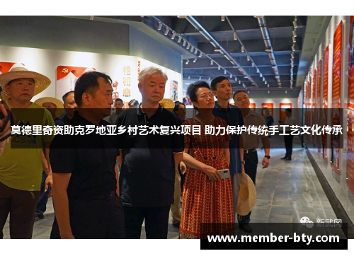 莫德里奇资助克罗地亚乡村艺术复兴项目 助力保护传统手工艺文化传承