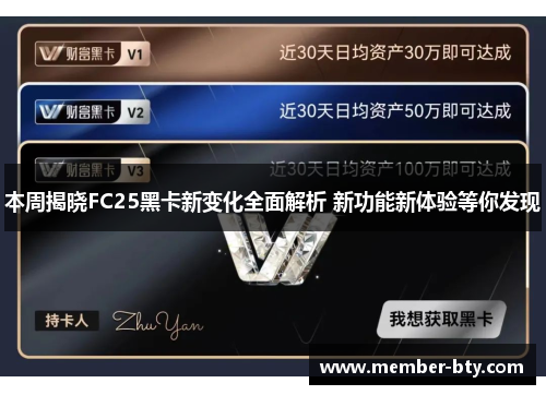 本周揭晓FC25黑卡新变化全面解析 新功能新体验等你发现