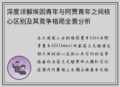 深度详解埃因青年与阿贾青年之间核心区别及其竞争格局全景分析 深度详解埃因青年与阿贾青年之间核心区别及其竞争格局全景分析
