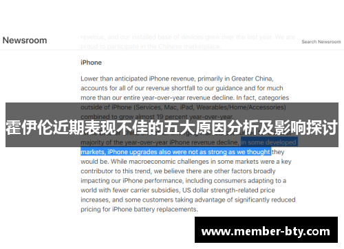 霍伊伦近期表现不佳的五大原因分析及影响探讨